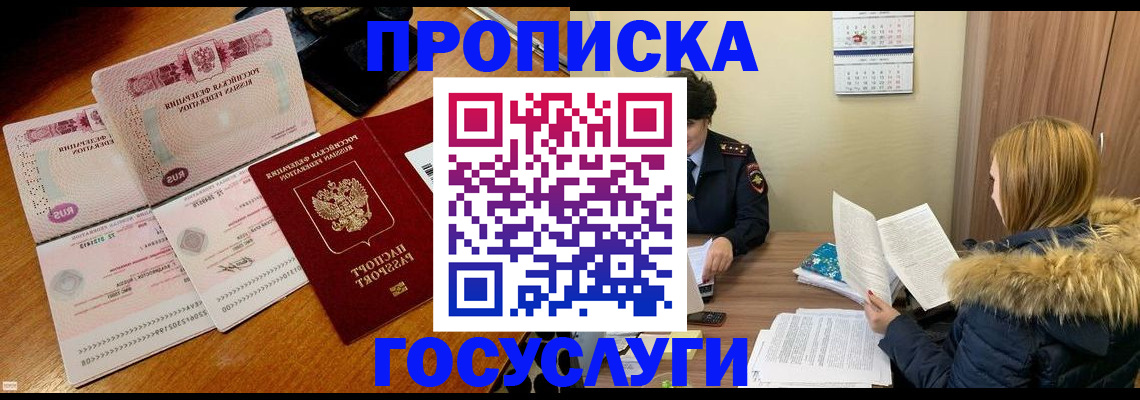 прописка в Касли