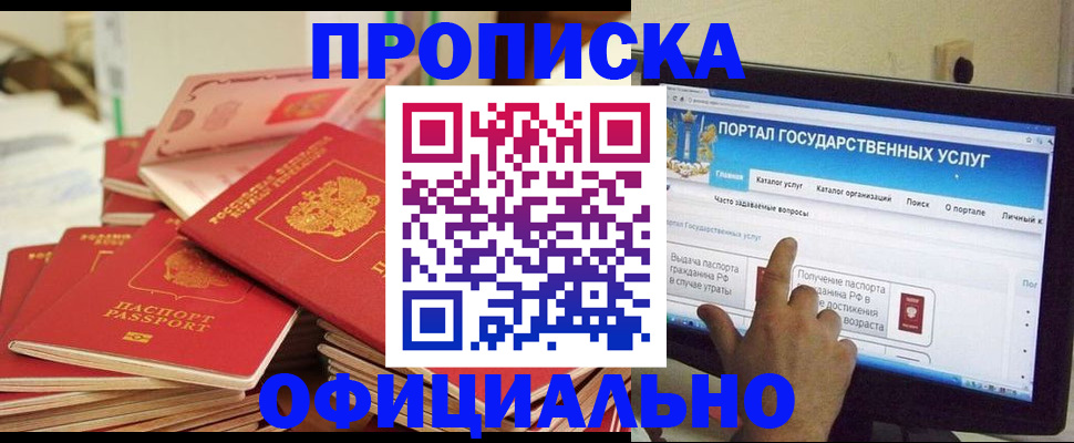 прописка для работы в Касли